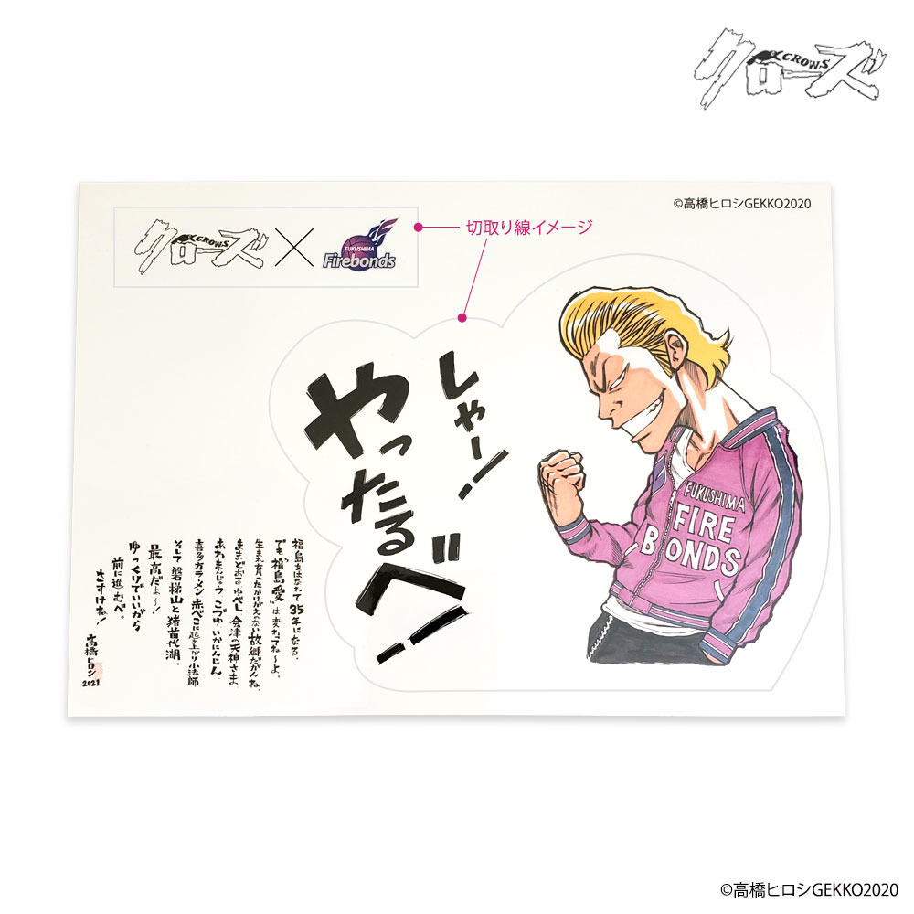 漫画 クローズ 作者 高橋ヒロシ Times コラボa6ステッカー 福島ファイヤーボンズ B League Bリーグ 公式オンラインショップ 漫画 クローズ 作者 高橋ヒロシ Times コラボa6ステッカー 福島ファイヤーボンズ B League Bリーグ 公式オンラインショップ