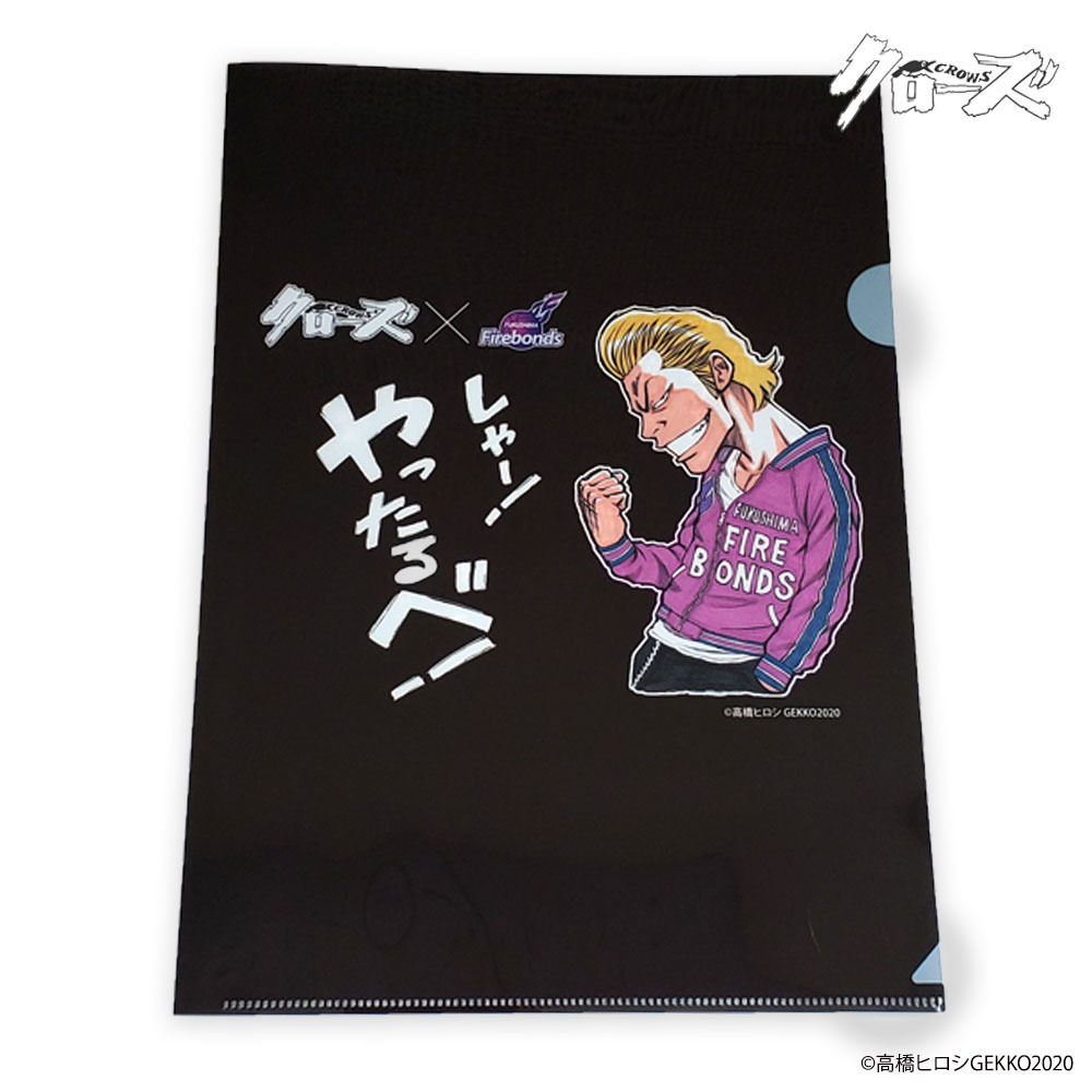 漫画 クローズ 作者 高橋ヒロシ Times コラボa4クリアファイル 黒 福島ファイヤーボンズ B League Bリーグ 公式オンラインショップ 漫画 クローズ 作者 高橋ヒロシ Times コラボa4クリアファイル 黒 福島ファイヤーボンズ B League Bリーグ 公式オンラインショップ