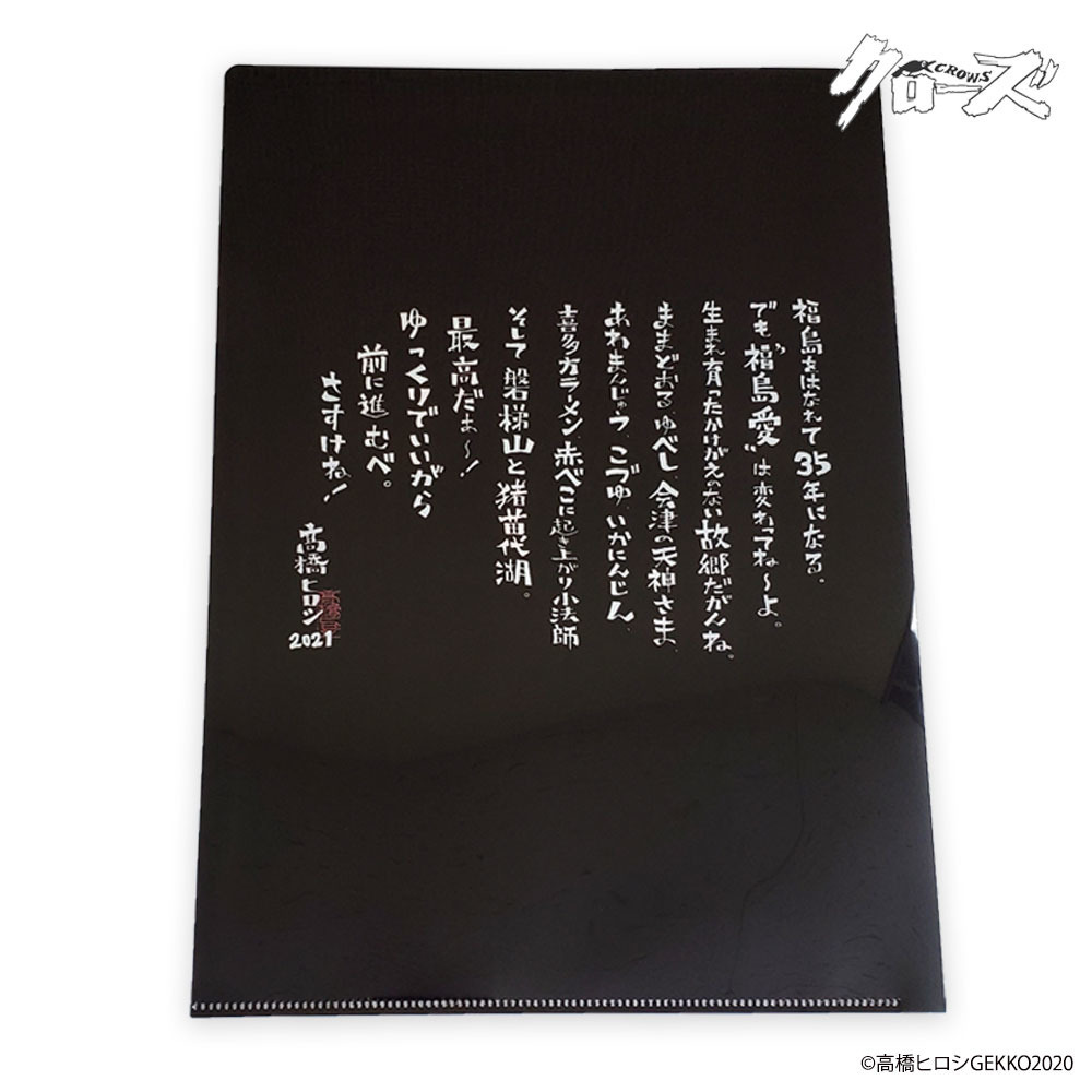 漫画 クローズ 作者 高橋ヒロシ Times コラボa4クリアファイル 黒 福島ファイヤーボンズ B League Bリーグ 公式オンラインショップ 漫画 クローズ 作者 高橋ヒロシ Times コラボa4クリアファイル 黒 福島ファイヤーボンズ B League Bリーグ 公式オンラインショップ