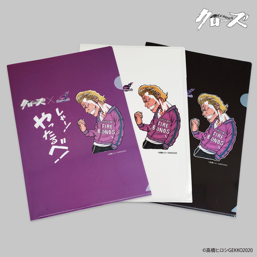 漫画 クローズ 作者 高橋ヒロシ Times コラボa4クリアファイル3枚セット 黒 白 パープル 福島ファイヤーボンズ B League Bリーグ 公式オンラインショップ 漫画 クローズ 作者 高橋ヒロシ Times コラボa4クリアファイル3枚セット 黒 白 パープル 福島ファイヤーボンズ B League Bリーグ 公式オンラインショップ