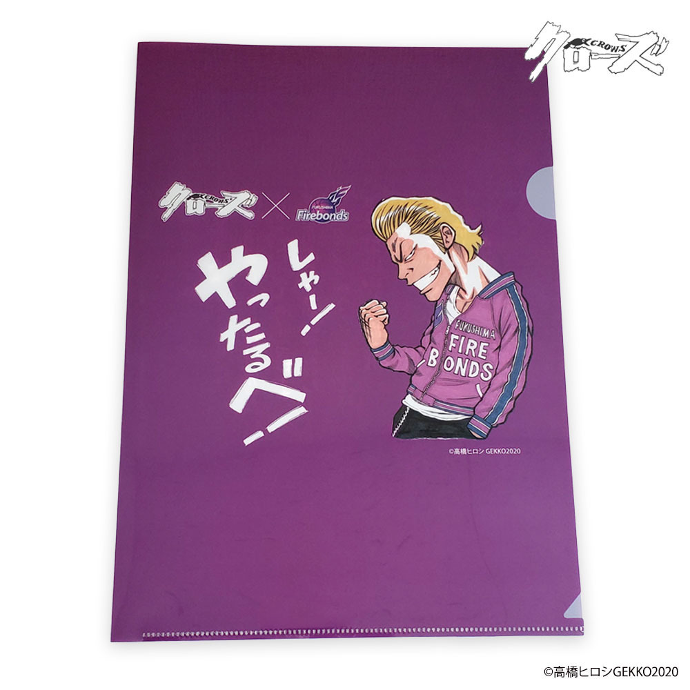 漫画 クローズ 作者 高橋ヒロシ Times コラボa4クリアファイル3枚セット 黒 白 パープル 福島ファイヤーボンズ B League Bリーグ 公式オンラインショップ 漫画 クローズ 作者 高橋ヒロシ Times コラボa4クリアファイル3枚セット 黒 白 パープル 福島ファイヤーボンズ B League Bリーグ 公式オンラインショップ