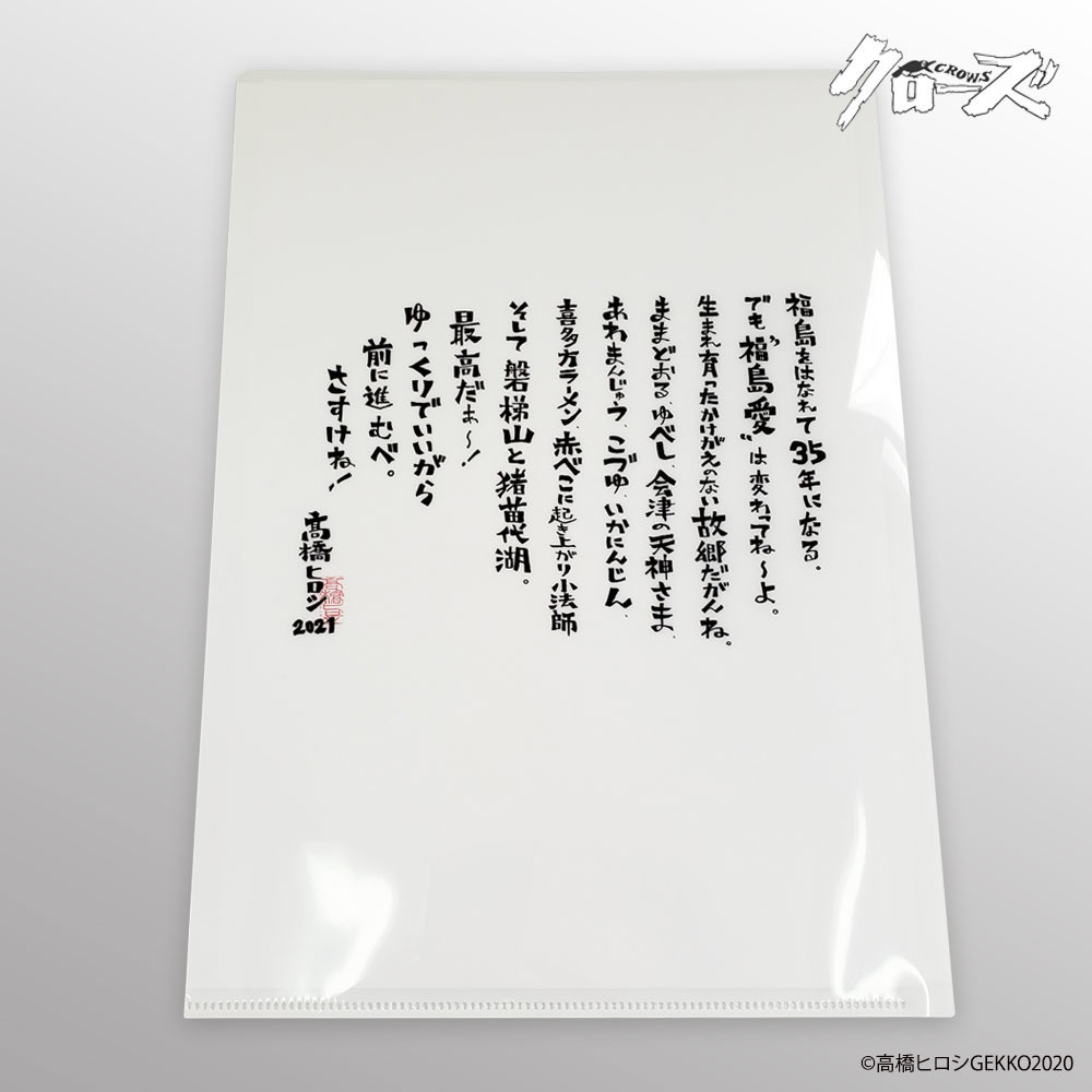 漫画 クローズ 作者 高橋ヒロシ Times コラボa4クリアファイル3枚セット 黒 白 パープル 福島ファイヤーボンズ B League Bリーグ 公式オンラインショップ 漫画 クローズ 作者 高橋ヒロシ Times コラボa4クリアファイル3枚セット 黒 白 パープル 福島ファイヤーボンズ B League Bリーグ 公式オンラインショップ