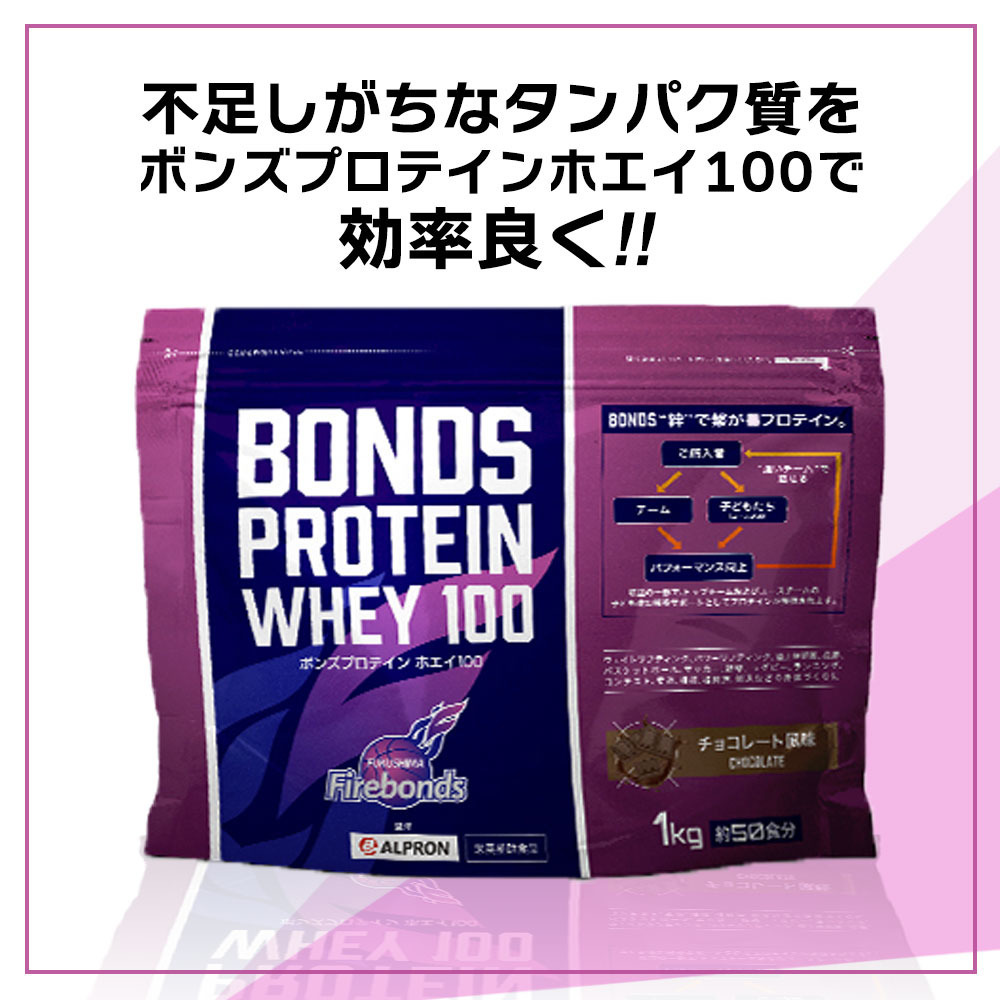 【まとめ買い】【3個セット】ボンズプロテイン ホエイ 100 チョコレート味 1kg（約50食分）×3個 詳細画像 6