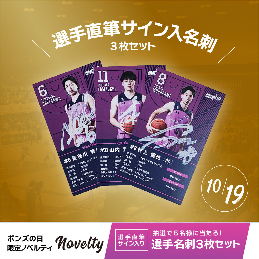 10/9ボンズの日