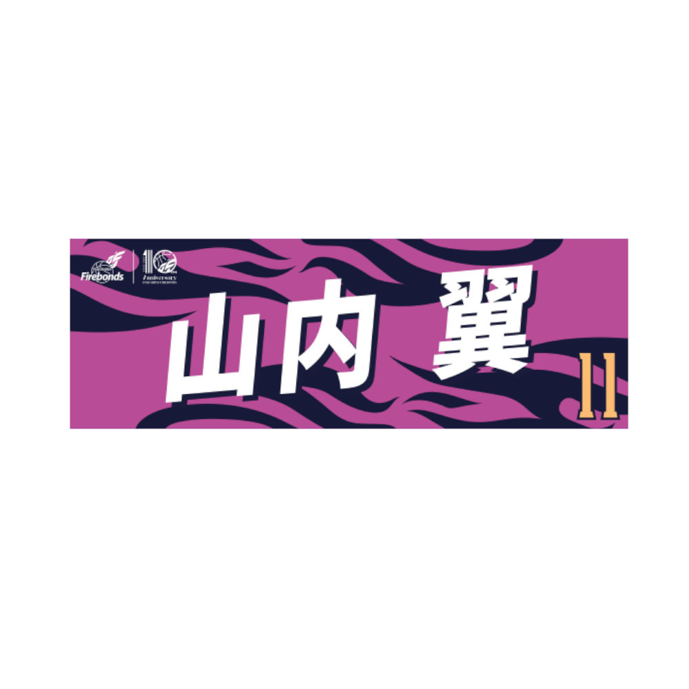 【数量限定】プレーヤーズタオル2023-24 詳細画像 #11 山内 翼 1