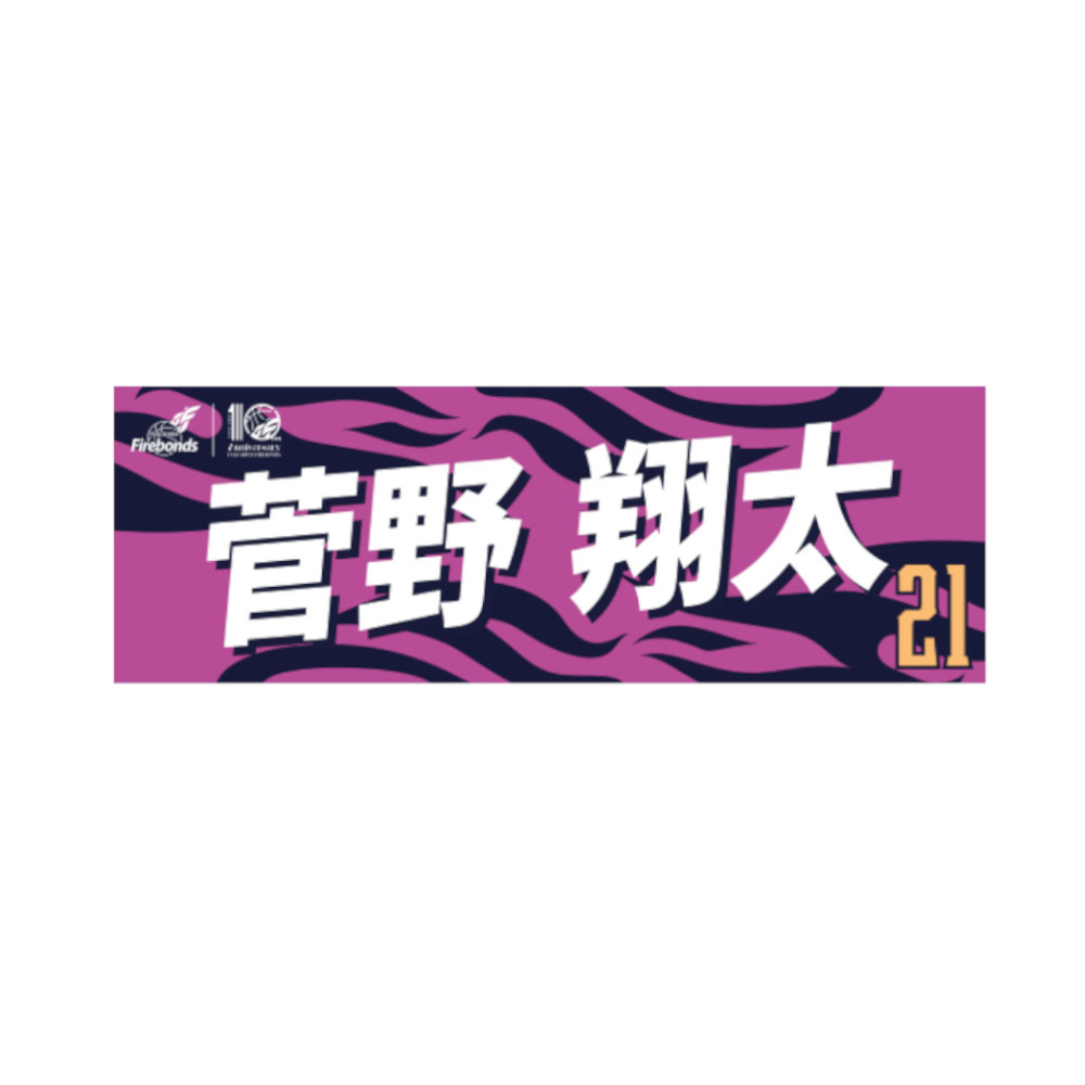【数量限定】プレーヤーズタオル2023-24 詳細画像 #21 菅野 翔太 1