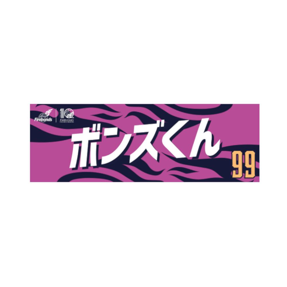【数量限定】プレーヤーズタオル2023-24 詳細画像 #99 ボンズくん 1