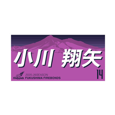 2025-26シーズンプレーヤーズタオル