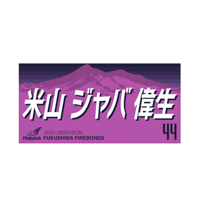 2025-26シーズンプレーヤーズタオル