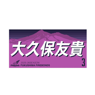 2025-26シーズンプレーヤーズタオル