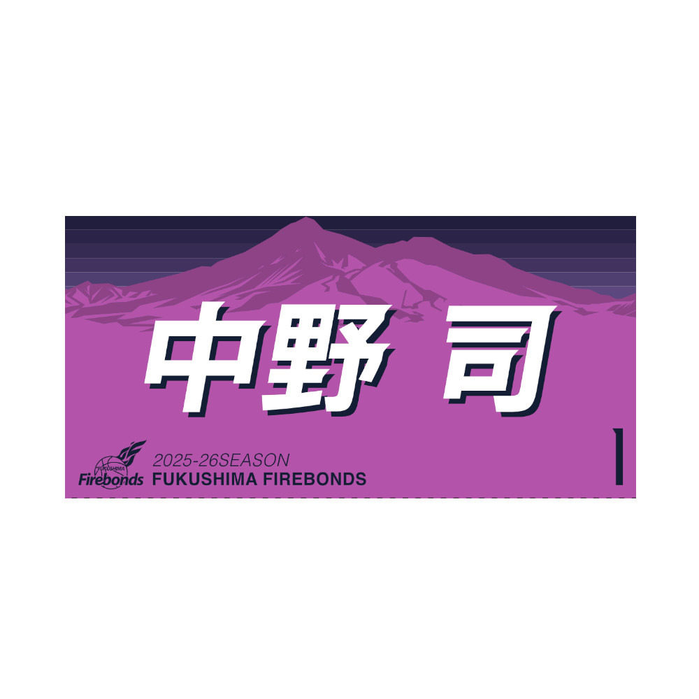 2025-26シーズンプレーヤーズタオル｜福島ファイヤーボンズ｜B.LEAGUE