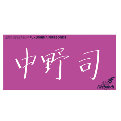 選手直筆タオル