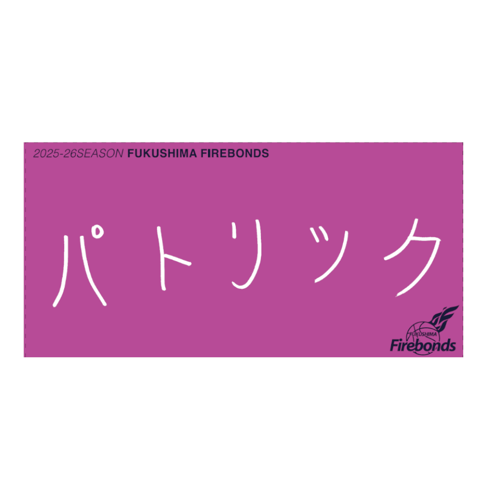 選手直筆タオル 詳細画像 #15 パトリック・ガードナー 1