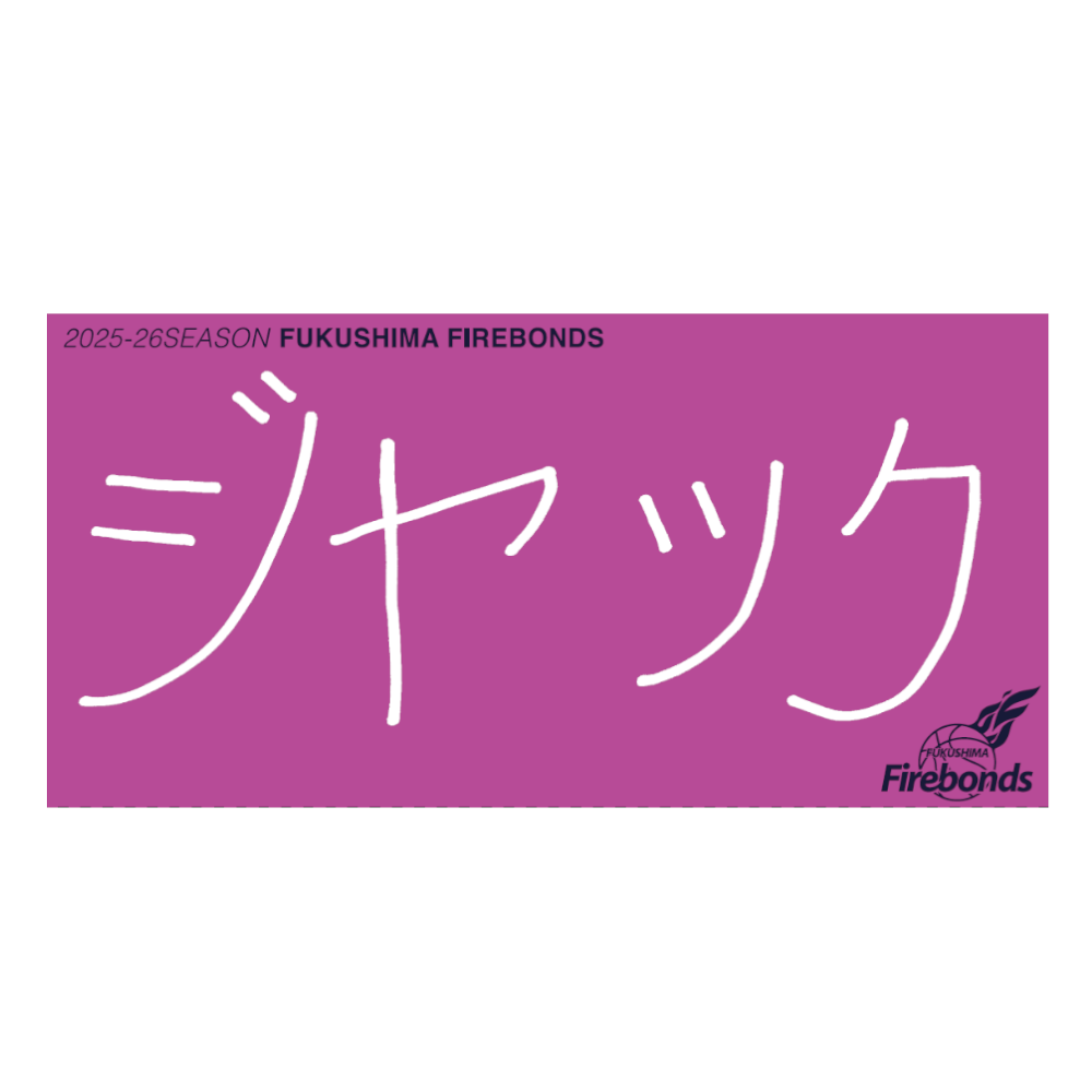 選手直筆タオル 詳細画像 #24 ジャック・ナンジ 1