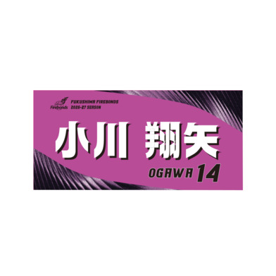 2026-27プレーヤーズタオル