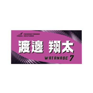 2026-27プレーヤーズタオル