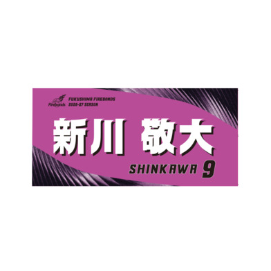 2026-27プレーヤーズタオル