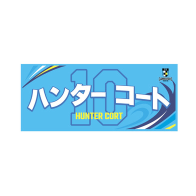 【受注販売】2025-26シーズン　選手タオル