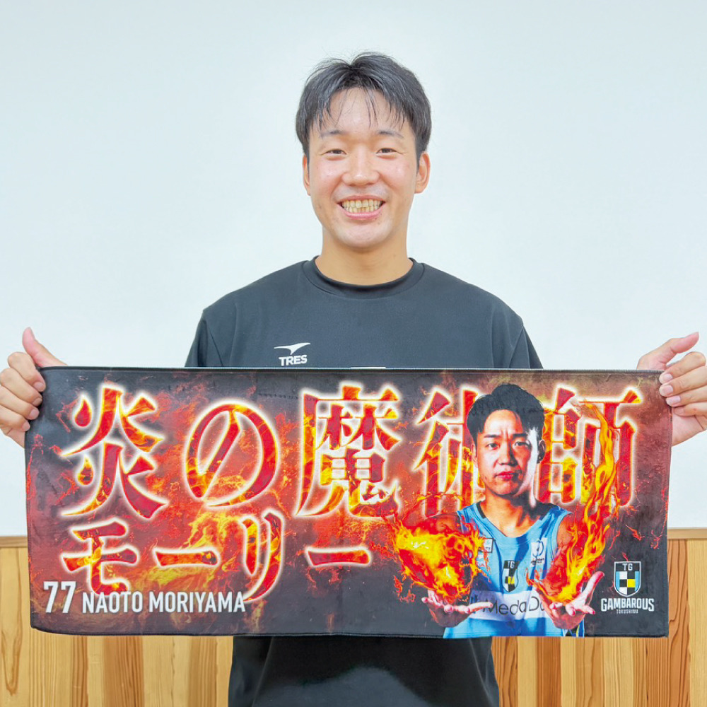 #77 森山修人 炎の魔術師モーリー タオル 詳細画像 フリー 2