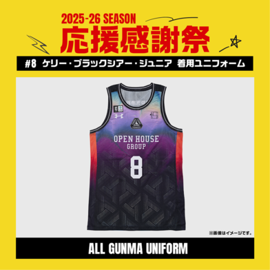 【応援感謝祭2025-26】 選手実使用&直筆サイン入りユニフォーム 上下セット (ALL GUNMA UNIFORM) #8 ケリー・ブラックシアー・ジュニア選手