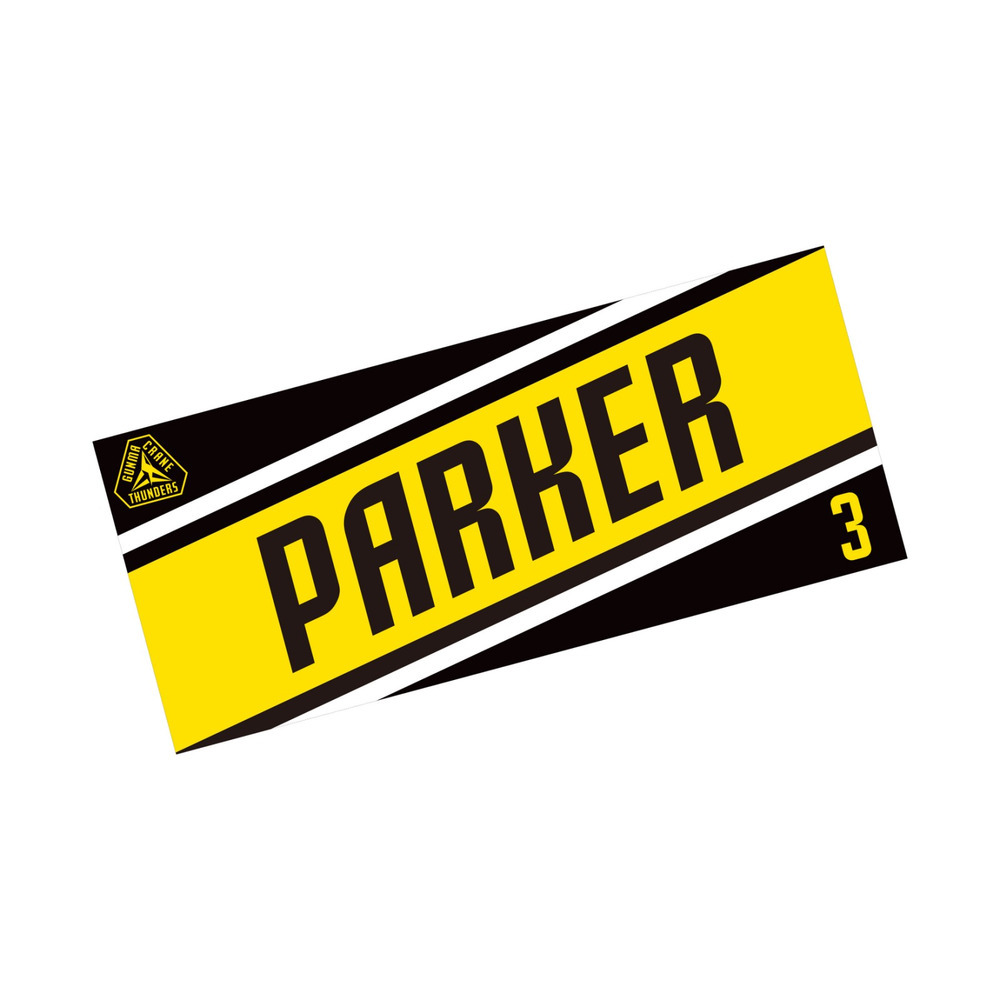 選手応援タオル21 22 3 群馬クレインサンダーズ B League Bリーグ 公式オンラインショップ 選手応援タオル21 22 3 群馬クレインサンダーズ B League Bリーグ 公式オンラインショップ