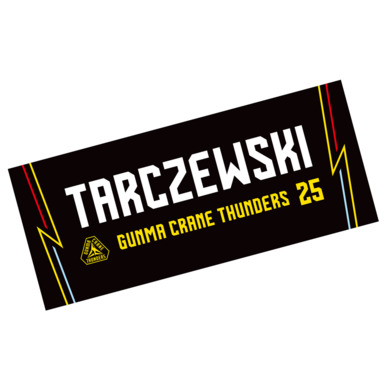 選手応援タオル2022-23_#25 ケーレブ・ターズースキー
