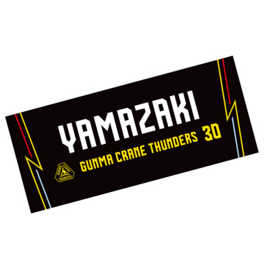 選手応援タオル2022-23_#30 山崎稜