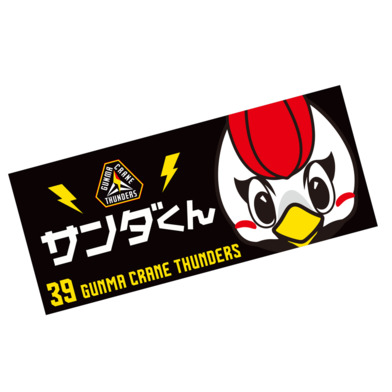 選手応援タオル2022-23_#39 サンダくん