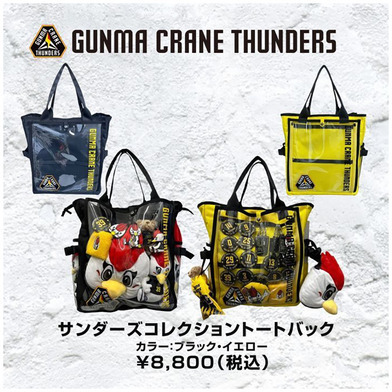 サンダーズコレクショントートバッグ