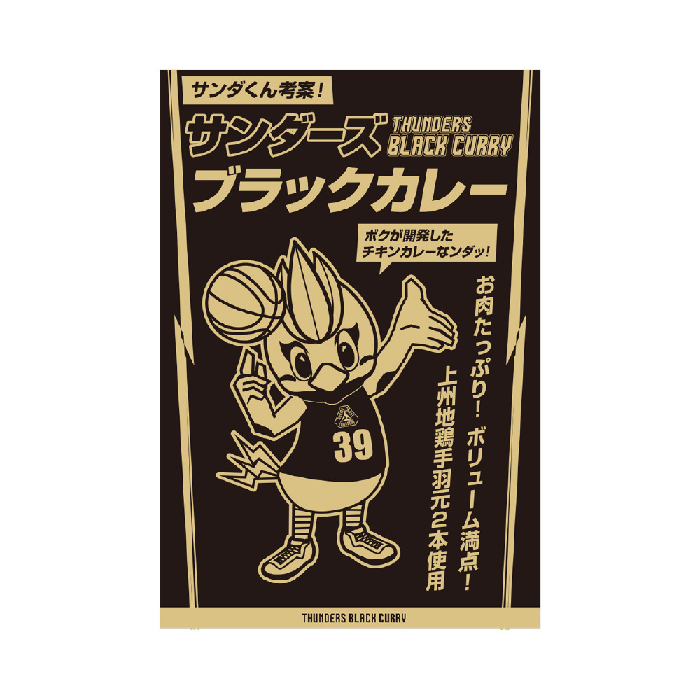 サンダーズブラックカレー 詳細画像 ワンカラー 1