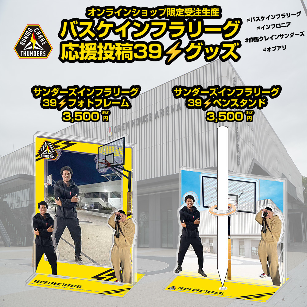 グッズ情報】5月10日(土)-11(日) りそなグループ B.LEAGUE