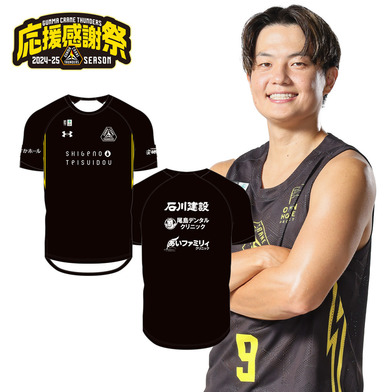 【応援感謝祭2024-25】選手実使用＆直筆サイン入りシューティングシャツ（半袖）#9_辻直人選手