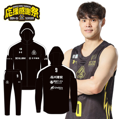 【応援感謝祭2024-25】選手実使用＆直筆サイン入りウォームアップジャージ（上下）#0_藤井祐眞選手