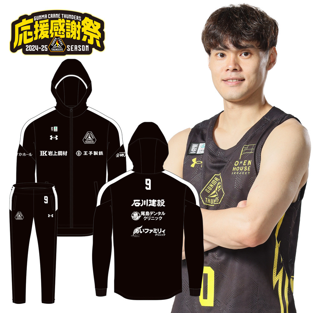 【応援感謝祭2024-25】選手実使用＆直筆サイン入りウォームアップジャージ（上下）#0_藤井祐眞選手 詳細画像 #0 藤井祐眞選手 1