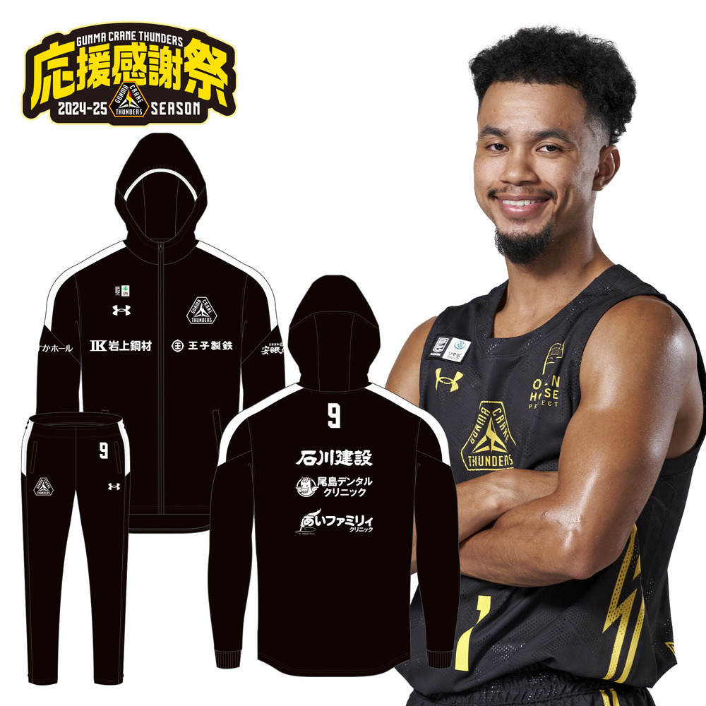 【応援感謝祭2024-25】選手実使用＆直筆サイン入りウォームアップジャージ（上下）#1_コー・フリッピン選手 詳細画像 #1 コー・フリッピン選手 1