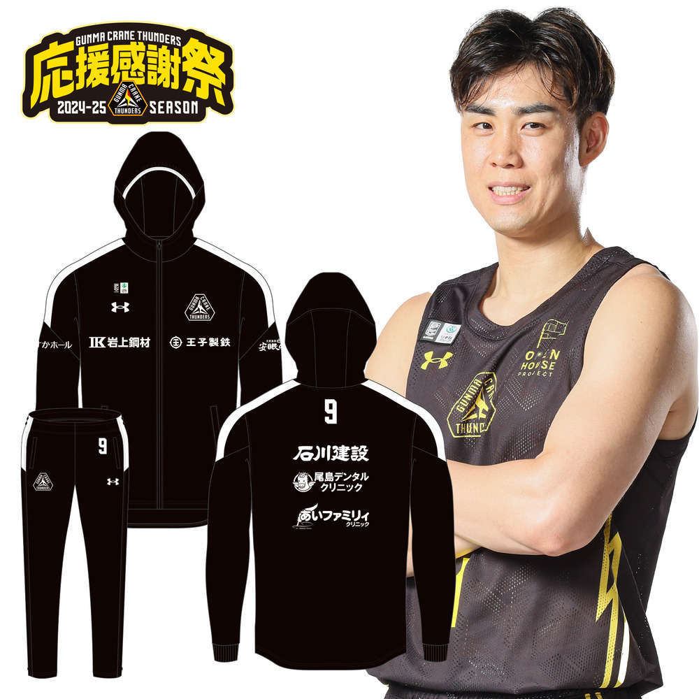 【応援感謝祭2024-25】選手実使用＆直筆サイン入りウォームアップジャージ（上下）#11_野本建吾選手 詳細画像 #11 野本建吾選手 1