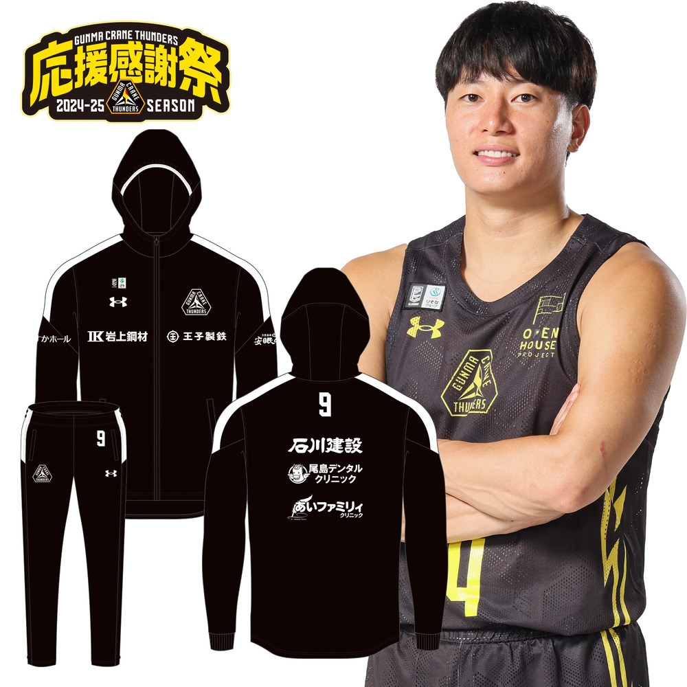 【応援感謝祭2024-25】選手実使用＆直筆サイン入りウォームアップジャージ（上下）#14_菅原暉選手 詳細画像 #14 菅原暉選手 1