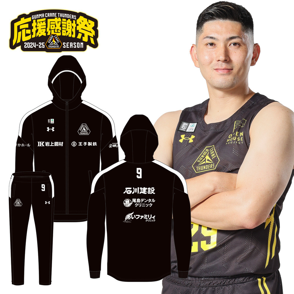 【応援感謝祭2024-25】選手実使用＆直筆サイン入りウォームアップジャージ（上下）#29_細川一輝選手 詳細画像 #29 細川一輝選手 1