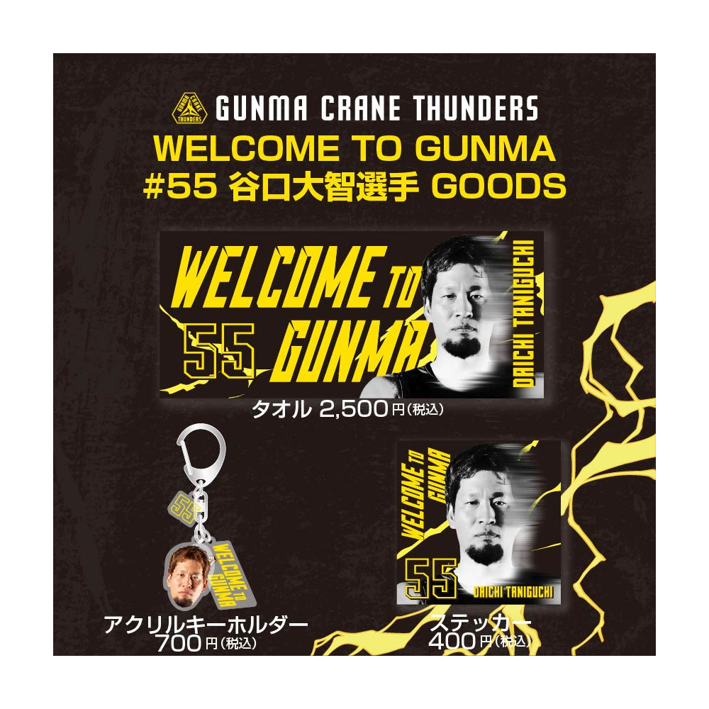 WELCOME TO GUNMA #55 谷口大智選手 GOODS｜群馬クレイン