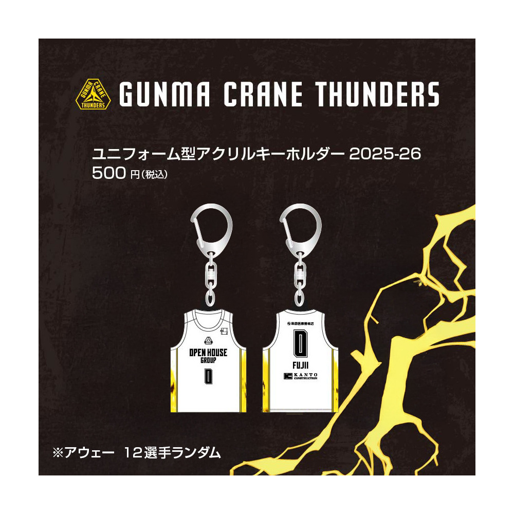 ユニフォーム型アクリルキーホルダー 2025-26｜群馬クレインサンダーズ