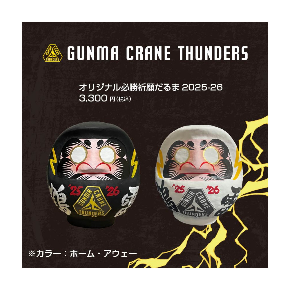オリジナル必勝祈願だるま 2025-26 詳細画像 アウェー/ホワイト 1