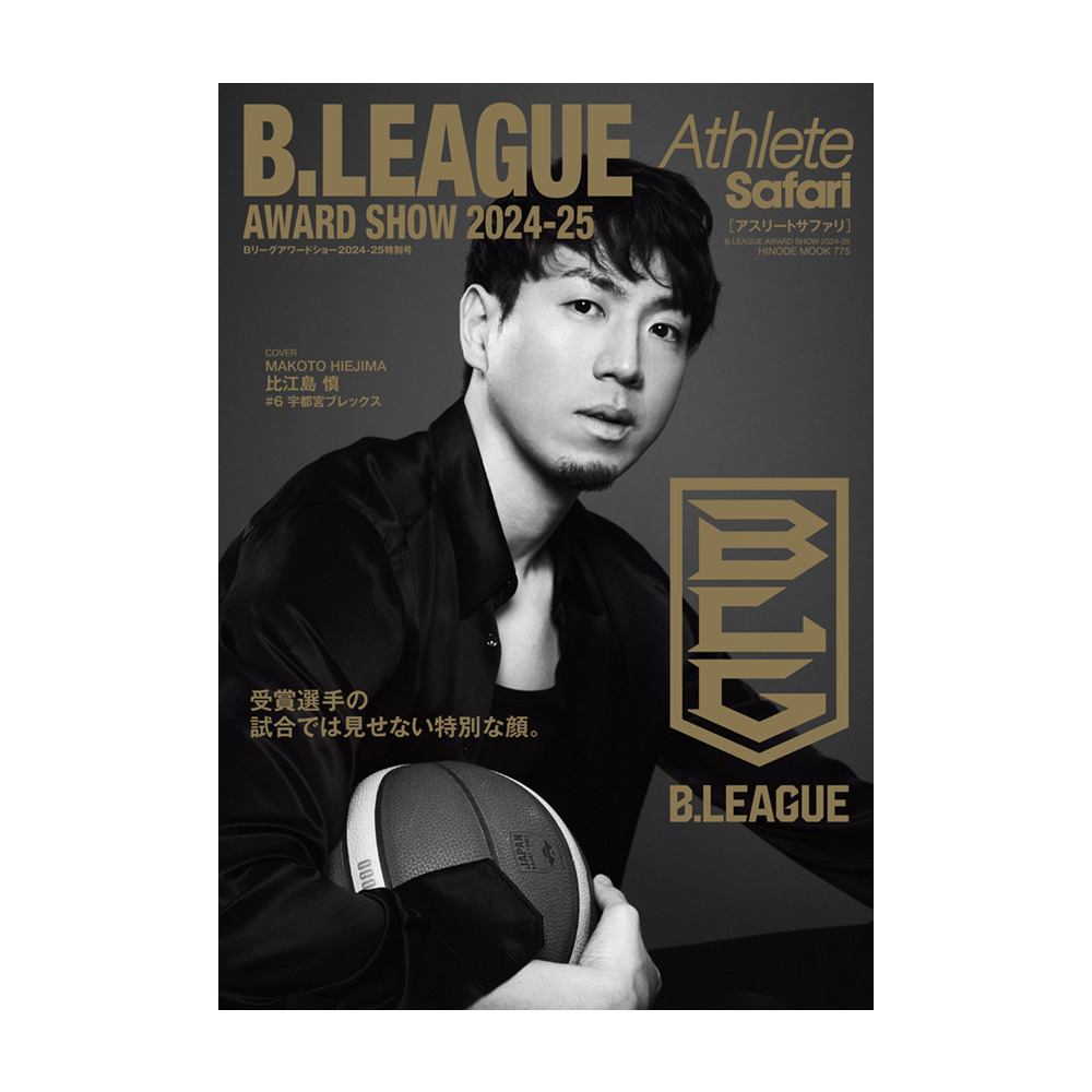 【雑誌】アスリートサファリ B.LEAGUE AWARD SHOW 2024-25（特典ポストカード付） 詳細画像 アスリートサファリ 2