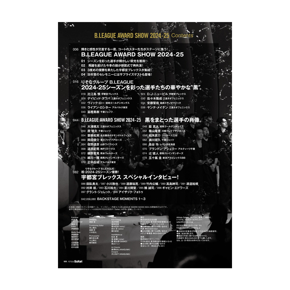 【雑誌】アスリートサファリ B.LEAGUE AWARD SHOW 2024-25（特典ポストカード付） 詳細画像 アスリートサファリ 3