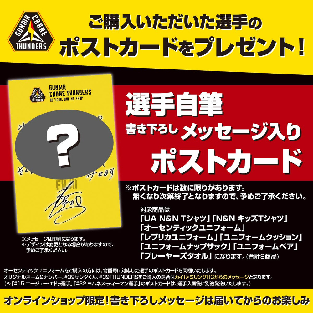 ユニフォームベア 2025-26 詳細画像 #0 藤井祐眞選手 2