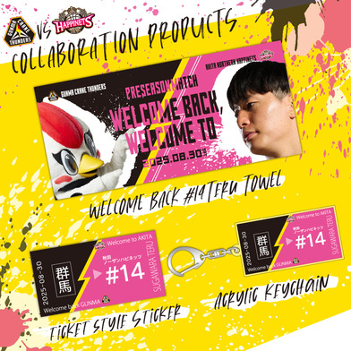 群馬×秋田コラボ 2025-26 WELCOME BACK 菅原暉選手 コラボレーショングッズ