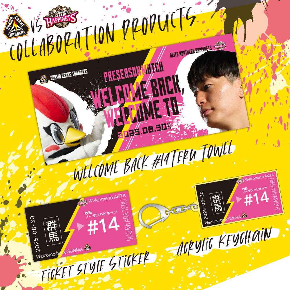 群馬×秋田コラボ 2025-26 WELCOME BACK 菅原暉選手 コラボレーショングッズ 詳細画像 #14 菅原暉選手 1
