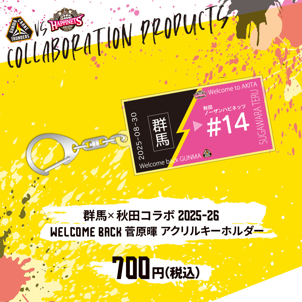 群馬×秋田コラボ 2025-26 WELCOME BACK 菅原暉選手 コラボレーショングッズ 詳細画像 #14 菅原暉選手 3