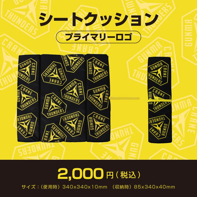 シートクッション 2025-26