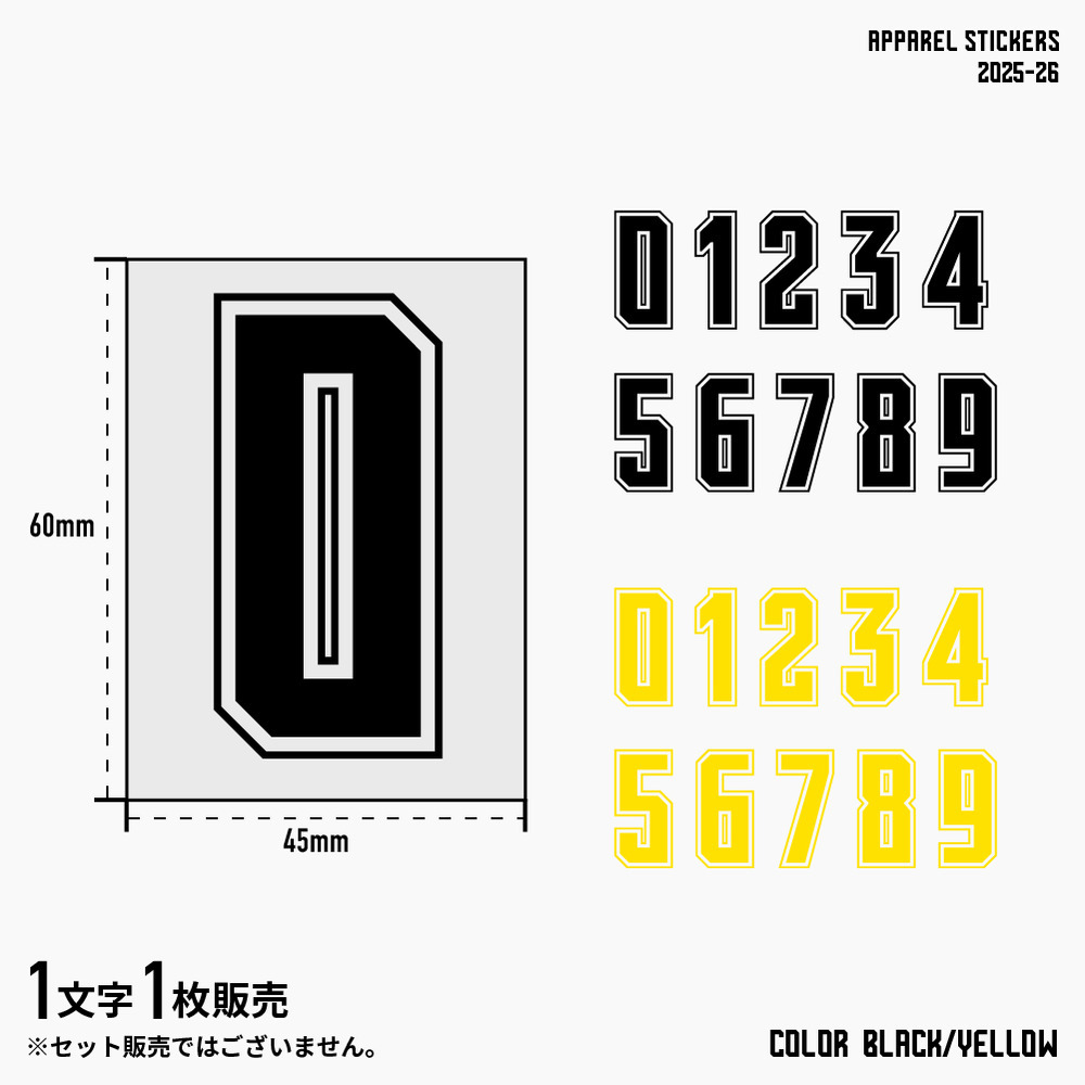 アパレルステッカー 2025-26 (数字） 詳細画像 イエロー 1