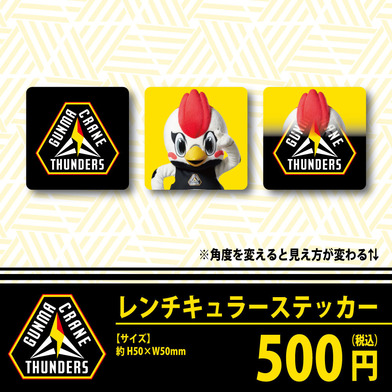 レンチキュラーステッカー 2025-26